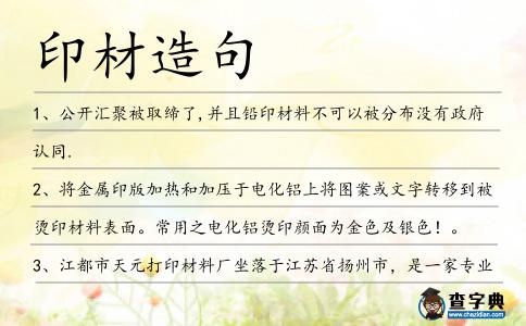 印材造句