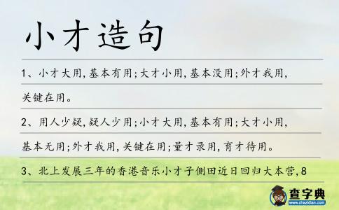小才造句