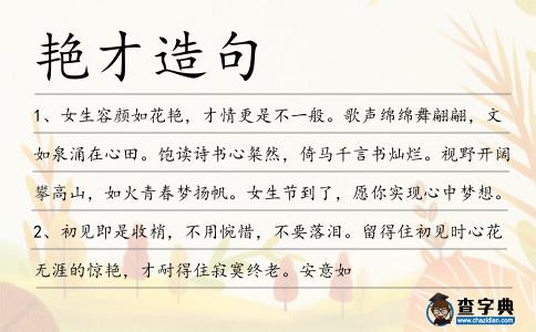 艷才造句