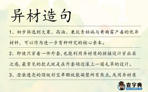 異材造句