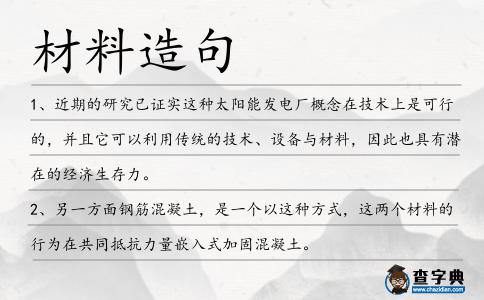 材料造句