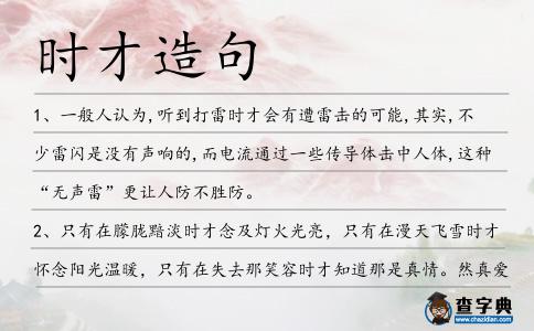 時才造句