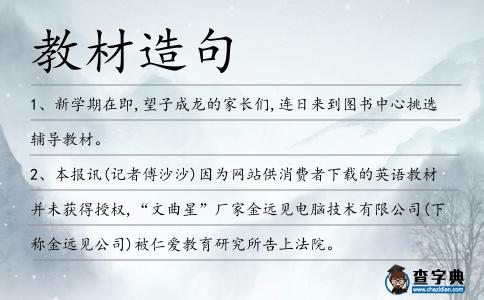教材造句