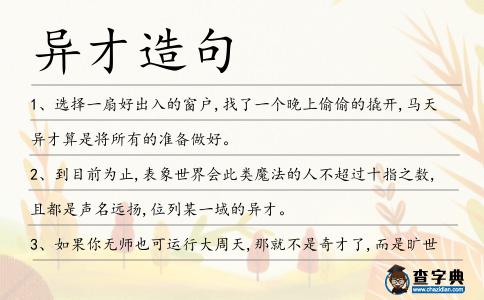 異才造句