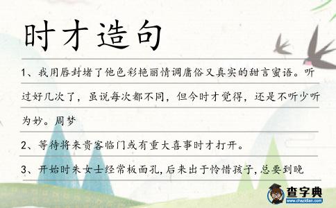 時才造句