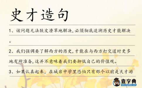 史才造句