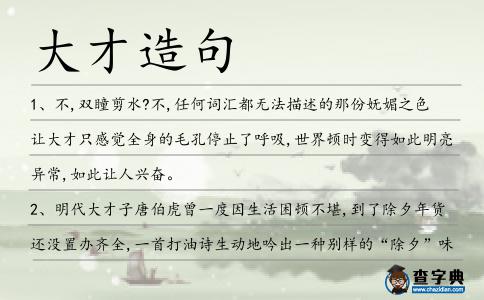 大才造句