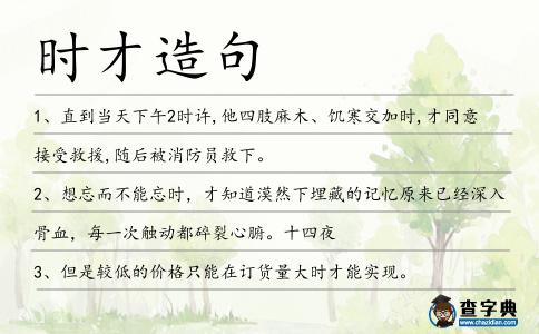 時才造句