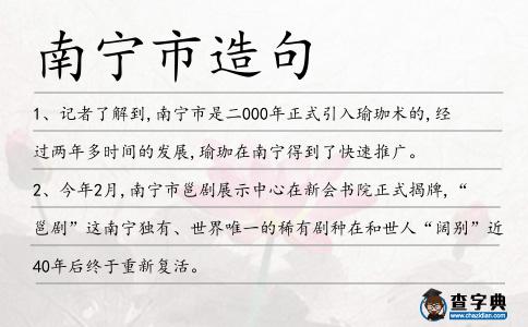 南寧市造句