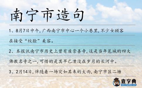 南寧市造句