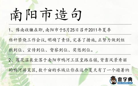 南陽市造句