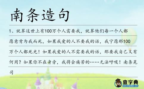 南條造句