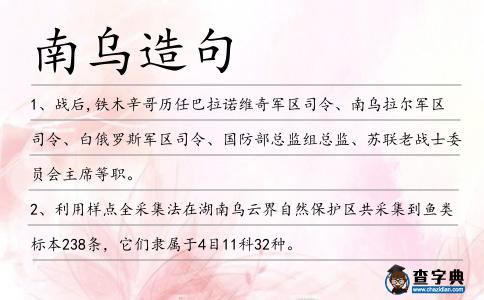 南烏造句