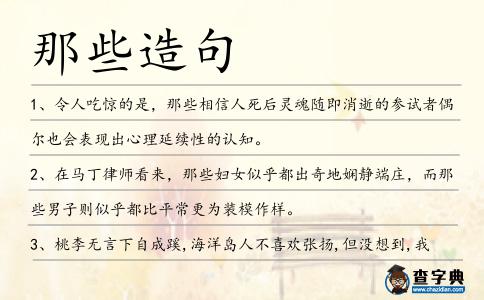 那些造句