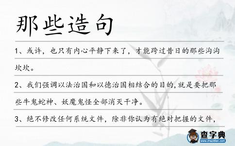那些造句