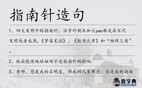 指南針造句