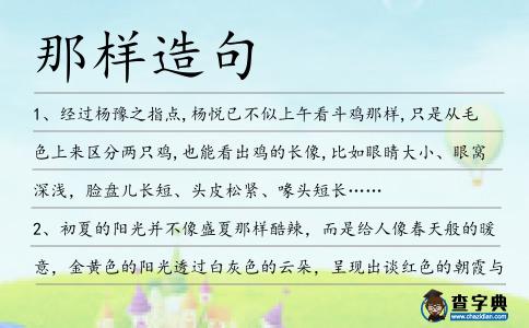 那樣造句