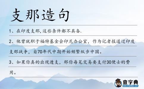 支那造句