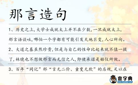 那言造句