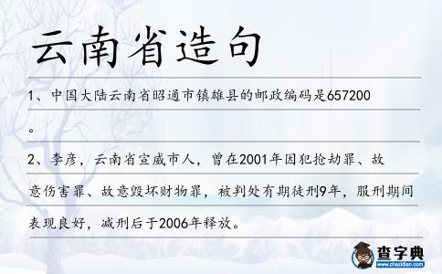 云南省造句