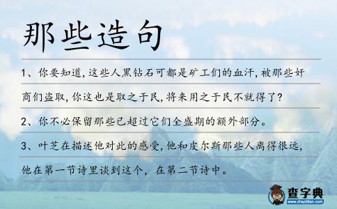 那些造句