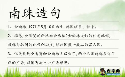 南珠造句