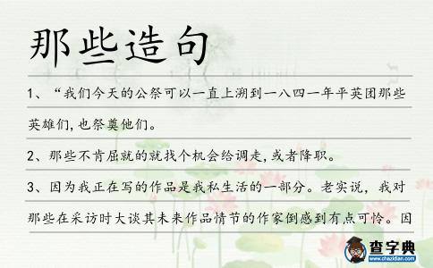 那些造句