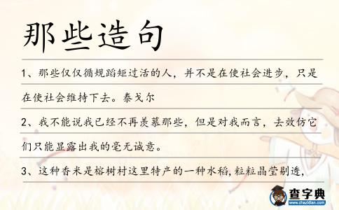 那些造句