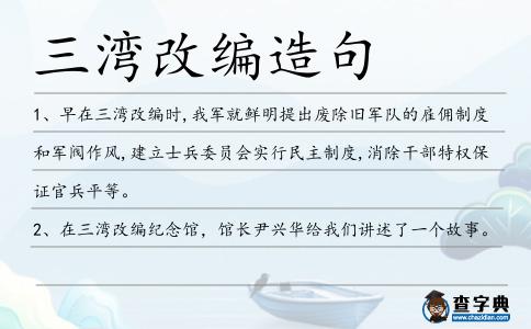 三灣改編造句