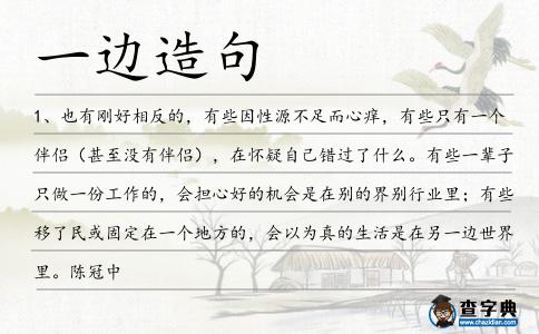 一邊造句