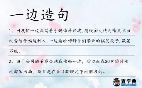 一邊造句