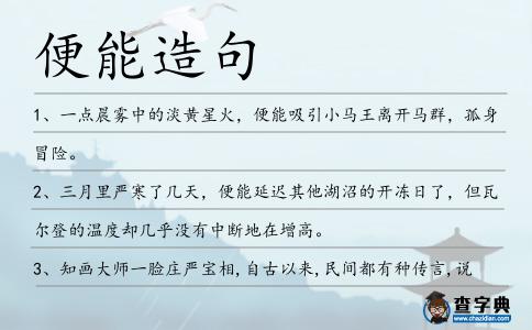 便能造句