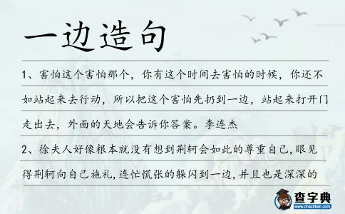 一邊造句