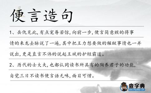 便言造句