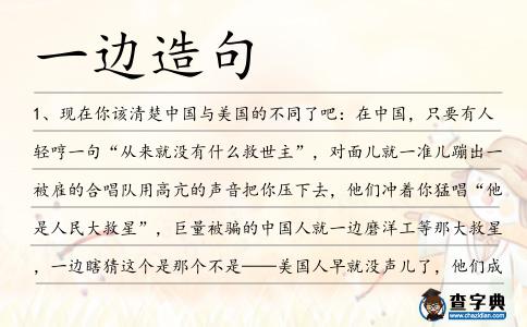一邊造句