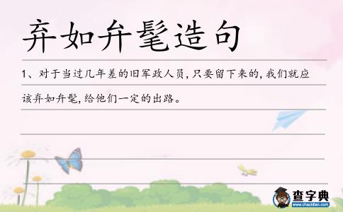 弁髦造句