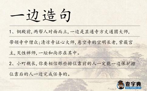 一邊造句