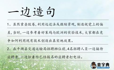 一邊造句