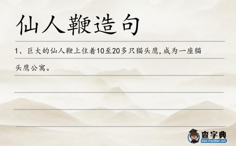 仙人鞭造句