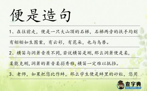 便是造句