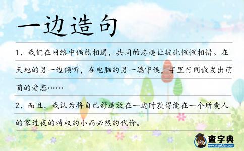 一邊造句