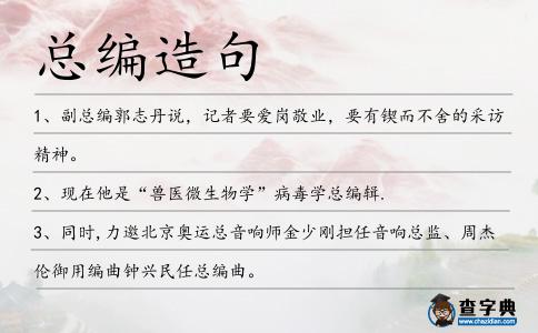 總編造句