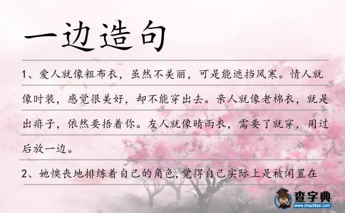 一邊造句