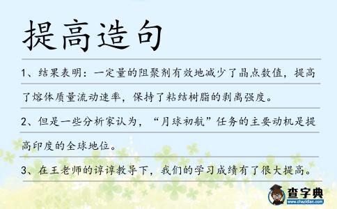 提高造句
