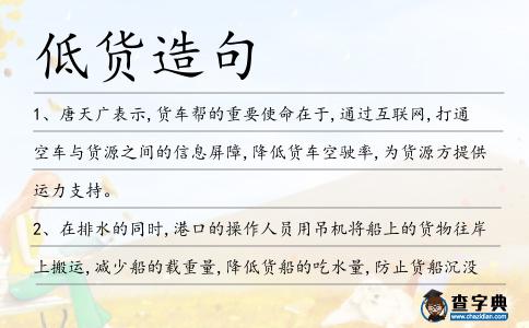 低貨造句