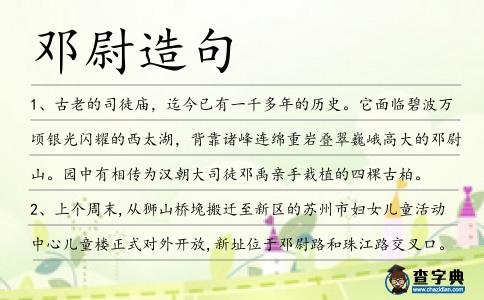 鄧尉造句
