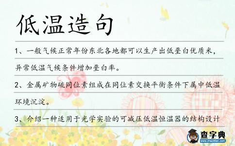 低溫造句