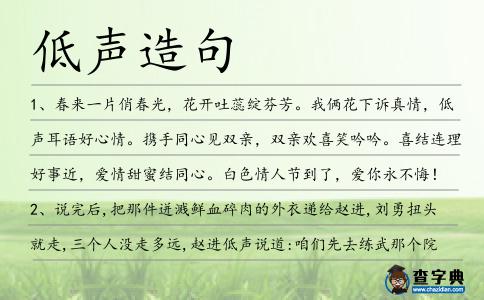 低聲造句