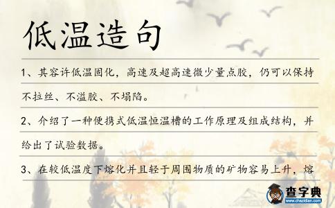 低溫造句