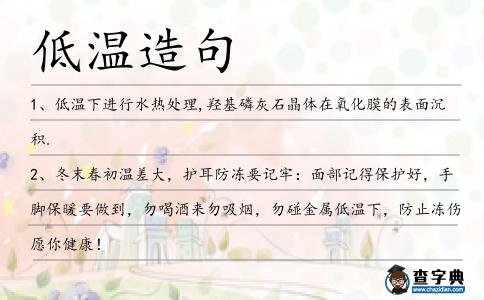 低溫造句